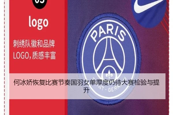何冰娇恢复比赛节奏国羽女单厚度仍待大赛检验与提升